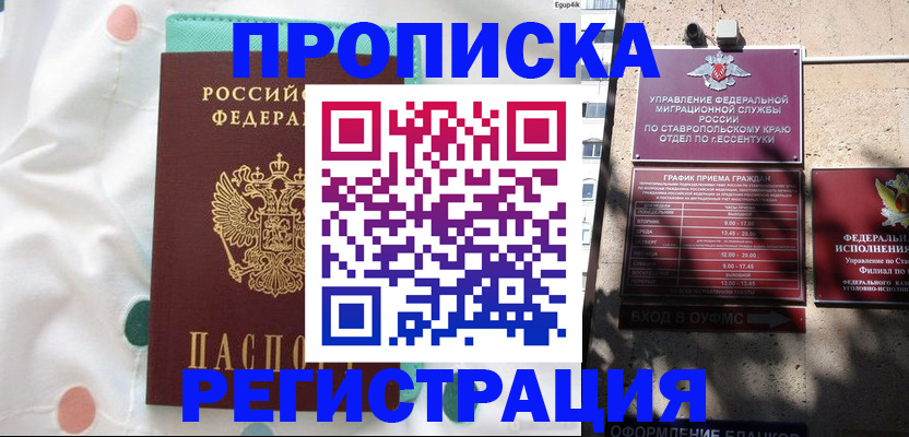 прописка в квартире в Губахе