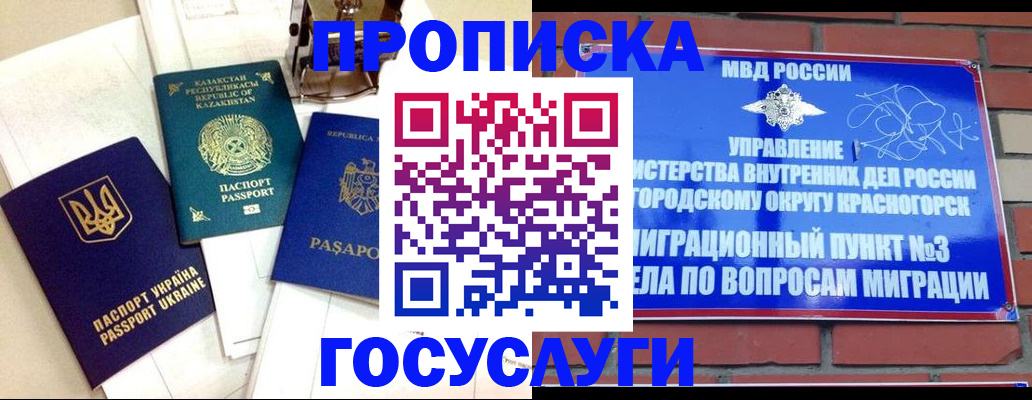 купить прописку в Губахе